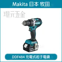 在飛比找樂天市場購物網優惠-MAKITA 牧田 DDF484 充電式起子震動電鑽 18V