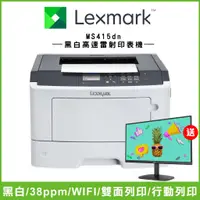 在飛比找蝦皮購物優惠-LEXMARK MS415dn A4 黑白高速雷射印表機