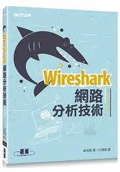 在飛比找樂天市場購物網優惠-Wireshark網路分析技術