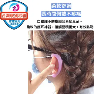 口罩護耳器-標準款 防勒耳 口罩神器 柔軟矽膠耳套 調整帶 口罩掛勾 口罩減壓套 (5.9折)