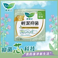 在飛比找PChome24h購物優惠-蕾妮亞 衛生棉 輕潔抑菌0.1cm量多日用型22.5cm8片