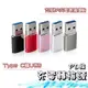 【蘿莉爸】蘋果/iPhone用PD充電線轉接頭 PD轉接頭 Type C(母) 轉 USB3.1 (公) 轉接頭