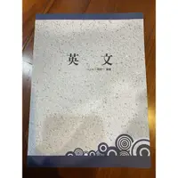 在飛比找蝦皮購物優惠-國考 共同科目 英文參考書 郭政一109年 高普考 警察 鐵