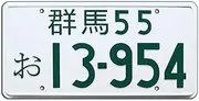 Initial D | 13-954 | Metal Stamped License Plate
