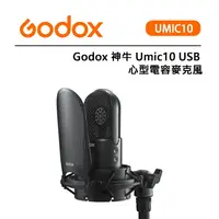 在飛比找樂天市場購物網優惠-EC數位 Godox 神牛 Umic10 USB 心型電容麥