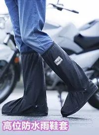 在飛比找Yahoo!奇摩拍賣優惠-防雨神器 韓式 成人標準型防水鞋套  高統 加厚防滑雨鞋套 
