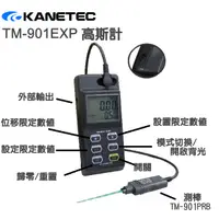 在飛比找蝦皮購物優惠-日本製 KANETEC TM-901EXP 高斯計