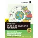 【MyBook】你的地圖會說話？WebGIS與JavaScript的情感交織（iT邦幫忙鐵人賽系列書）(電子書)