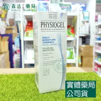 在飛比找蝦皮購物優惠-藥局💊現貨_史帝富 PHYSIOGEL 潔美淨層脂質保濕乳霜