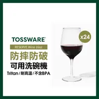在飛比找momo購物網優惠-【TOSSWARE】RESERVE Wine 16oz 紅酒