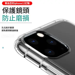 iPhone12 空壓殼 手機殼 保護殼 防摔殼 防摔手機殼 防摔保護殼 透明手機殼 透明殼 【H012】