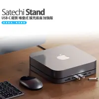 在飛比找Yahoo!奇摩拍賣優惠-Satechi Stand Hub Mac Mini USB