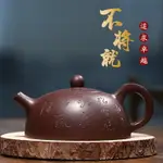 古往今來宜興紫砂壺名家純全手工泡茶壺功夫茶具套裝紫泥半月