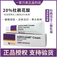 在飛比找蝦皮購物優惠-Azeclear 20% Nondic Acid Gel C