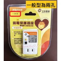 在飛比找蝦皮購物優惠-【公司貨 保固一年 附發票】士林電機 漏電保護插座 附漏電功