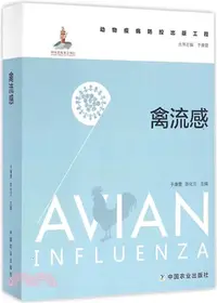 在飛比找三民網路書店優惠-禽流感（簡體書）