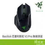 RAZER 雷蛇 巴塞利斯蛇 V3 PRO 無線滑鼠