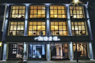 久棲·烏鎮側隱青惇船藝人文酒店Ceyin Qingdun Boutique Hotel