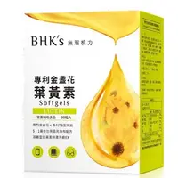 在飛比找蝦皮購物優惠-❣️ 美妍社 ❣️ 現貨 附發票 BHK's 金盞花萃取葉黃