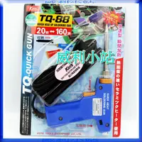 在飛比找蝦皮購物優惠-【威利小站】Octopus 電焊槍 KOTE TQ-88 (