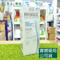 在飛比找樂天市場購物網優惠-藥局現貨_史帝富 PHYSIOGEL 潔美淨層脂質保濕乳霜 