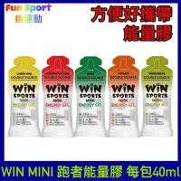 在飛比找蝦皮購物優惠-WIN MINI能量膠 跑者果膠 迷你果膠40ml 馬拉松果