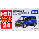 日本 正版  TAKARA TOMY 24 SUZUKI SOLIO 多美小汽車