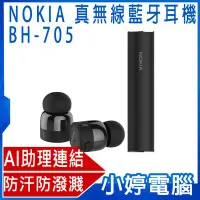 在飛比找Yahoo!奇摩拍賣優惠-【小婷電腦＊藍芽耳機】全新 NOKIA BH-705 真無線