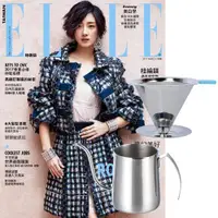 在飛比找ETMall東森購物網優惠-ELLE雜誌（1年12期）贈 304不鏽鋼手沖咖啡2件組