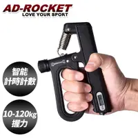 在飛比找誠品線上優惠-【AD-ROCKET】120kg阻力電子計數握力器/握力訓練