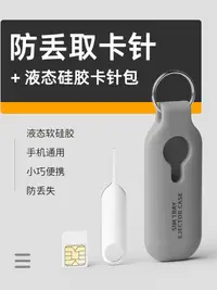 在飛比找松果購物優惠-蘋果取卡針 免費送收納包輕鬆頂出sim卡 不怕弄丟適用各大手