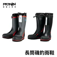 在飛比找momo購物網優惠-【RONIN 獵漁人】X-SELL 毛氈加釘長筒防滑釣魚鞋(