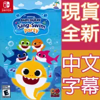 在飛比找HOTAI購優惠-Nintendo Switch《鯊魚寶寶 唱游派對 Baby