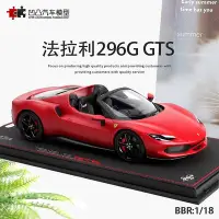 在飛比找Yahoo!奇摩拍賣優惠-模型車 限量高端法拉利296 GTS Ferrari BBR