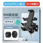 【RUIGPRO 任二件9折】睿谷 機車手機支架 M8螺絲A款 加送防盜鎖