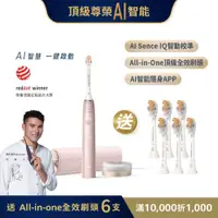 在飛比找飛利浦台灣官方優惠-★母親節頂級雙寵★Sonicare 頂級尊榮AI智能音波電動