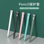 IPAD筆套 適用APPLEPENCIL筆套蘋果PENCIL保護套IPENCIL一二代硅膠IPAD筆套PENCIL創意配件2代超薄1代貓爪防丟筆尖蓋套【DD35080】