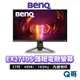 BENQ EX2710S 27吋 MOBIUZ 遊戲螢幕 電競螢幕 顯示器 液晶螢幕 電腦螢幕 顯示器 BQ009