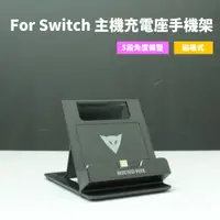 在飛比找PChome24h購物優惠-For 任天堂 Switch 磁吸式 便攜主機充電座/充電架