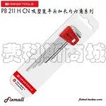 【五金工具】瑞士PB SWISS TOOLS PB 211 H CN 吸塑裝平頭加長內六角.L8