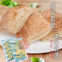 在飛比找蝦皮購物優惠-【鑫磊】【金品】中式燒餅3.0(純素)  1入約90G / 