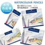 松林 特惠德國輝柏水性色鉛筆 FABER-CASTELL GOLDFABER 水溶性色鉛筆 12色24色36色48色