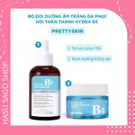 HYDRA B5 PRETTYSKIN 神聖美白保濕情侶款-精華+乳液