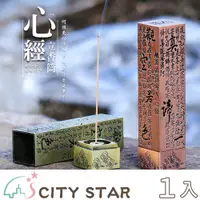 在飛比找PChome24h購物優惠-【CITY STAR】心經復古立式沉香檀香線香插座室內香爐2