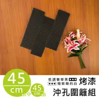 在飛比找蝦皮商城優惠-dayneeds 層架兩用沖孔板圍籬組45+45cm(烤漆黑