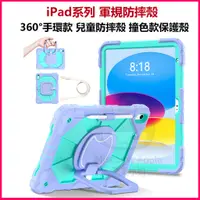 在飛比找蝦皮購物優惠-iPad保護殼 兒童軍規防摔殼 360°旋轉殼 iPad5 