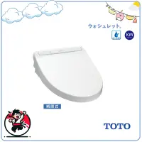 在飛比找蝦皮購物優惠-TOTO Washlet KM系列 TCF8GM34 TCF