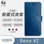 【O-ONE】OPPO RENO4Z 高質感皮革可立式掀蓋手機皮套(多色可選)