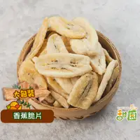 在飛比找蝦皮商城優惠-香蕉脆片 400g 蔬果脆片 水果餅乾 水果片 水果條 乾燥