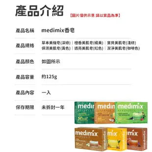 MEDIMIX印度香皂 肥皂 香皂 印度香皂 medimix香皂 印度皂 印度綠寶石皇室藥草浴 草本肥皂 美肌皂 藥草浴